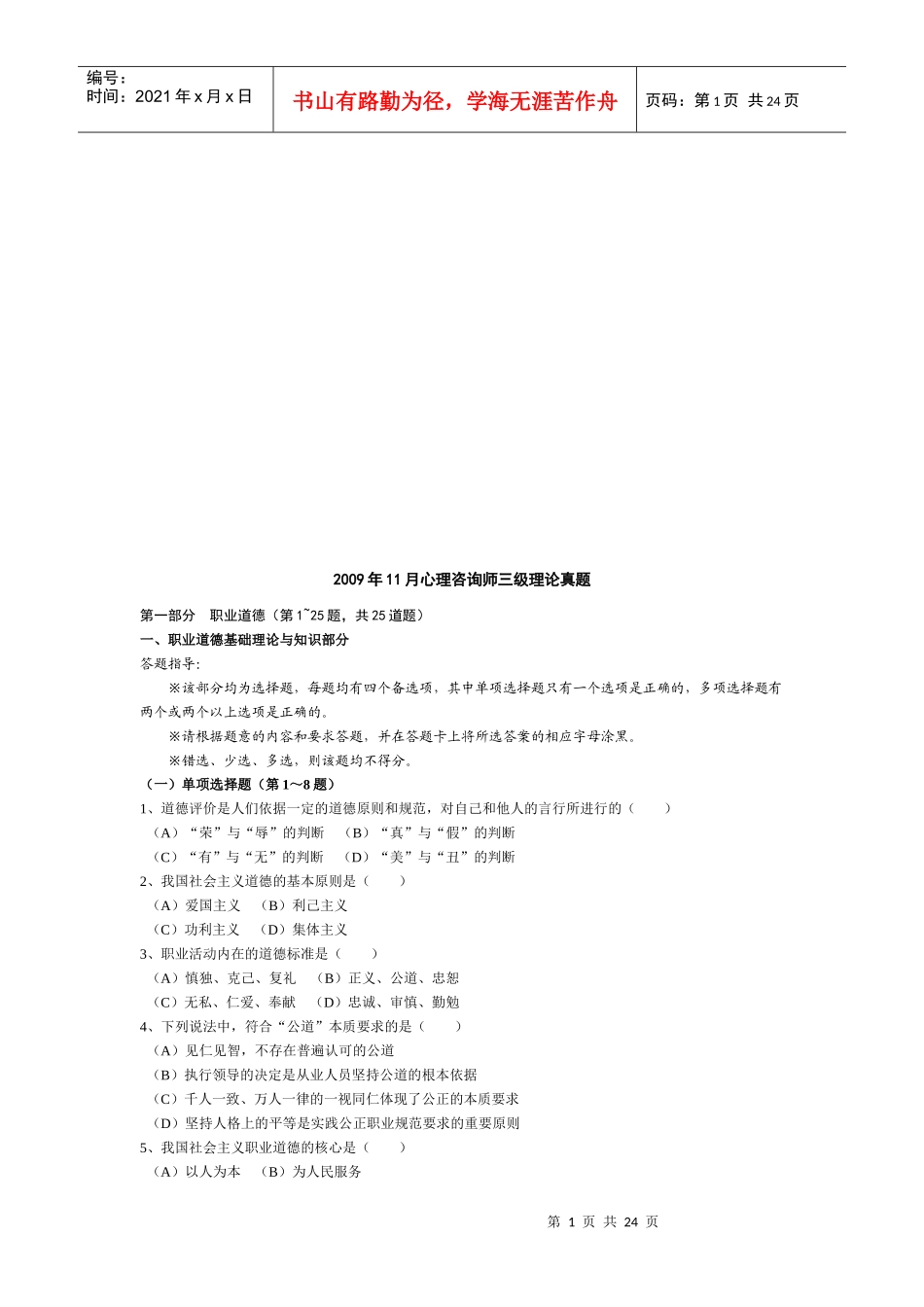 心理咨询师三级理论考试真题_第1页