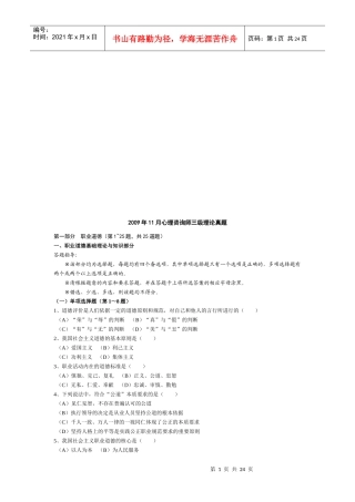 心理咨询师三级理论考试真题