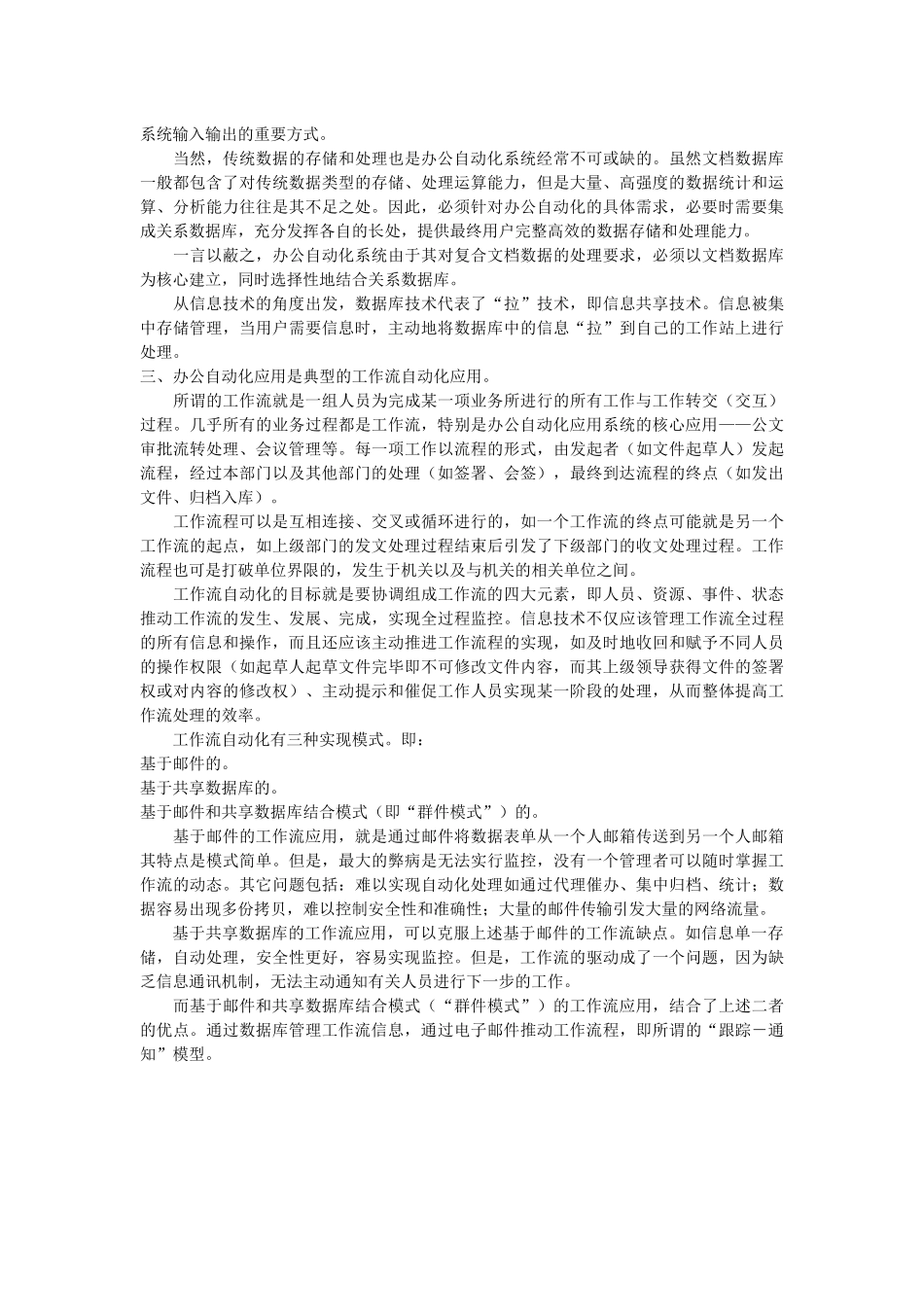 机关办公自动化功能需求及其对系统平台的要求_第3页