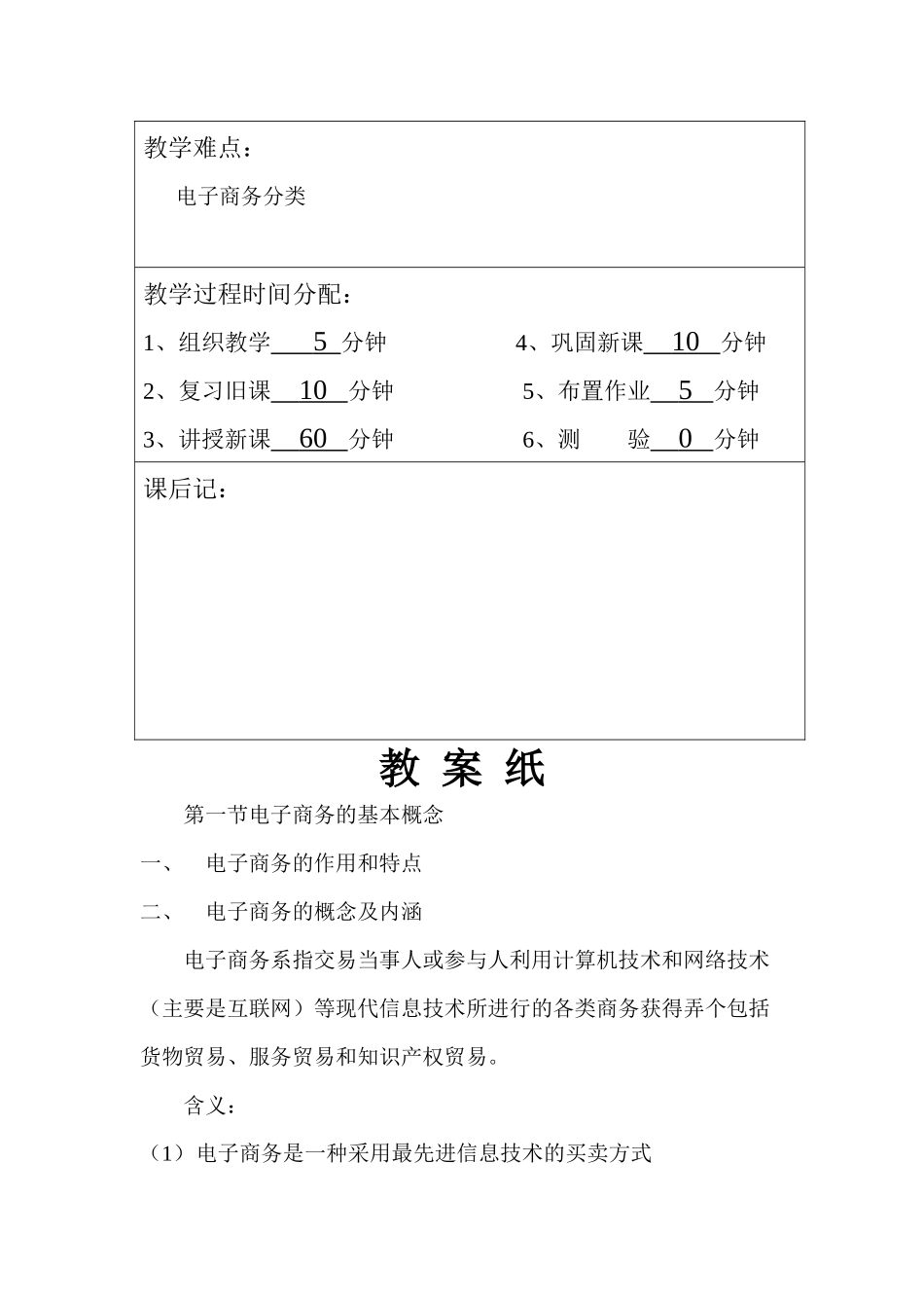 电子商务概论教案10电商_第2页
