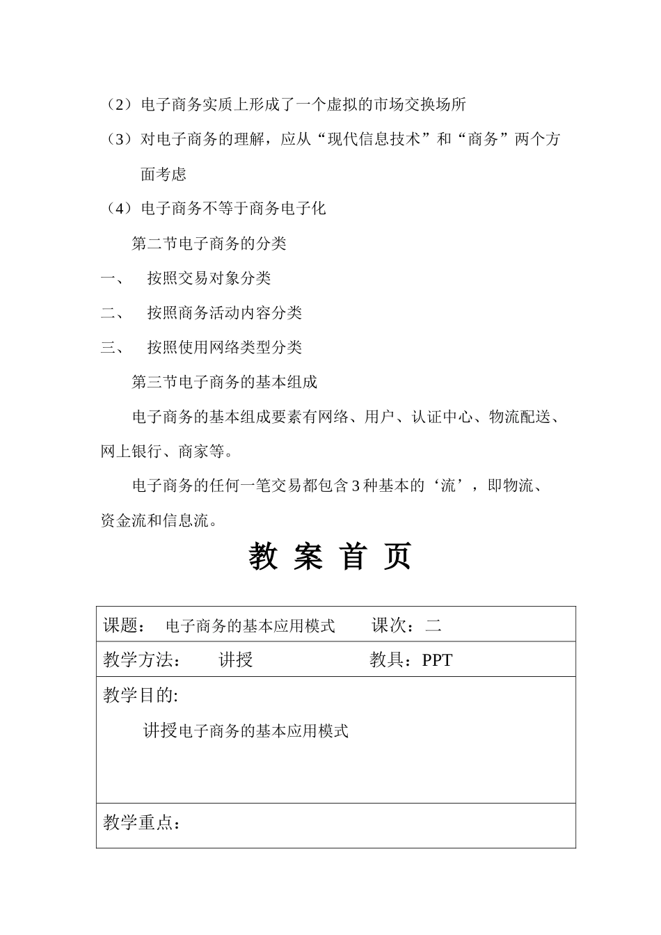 电子商务概论教案10电商_第3页
