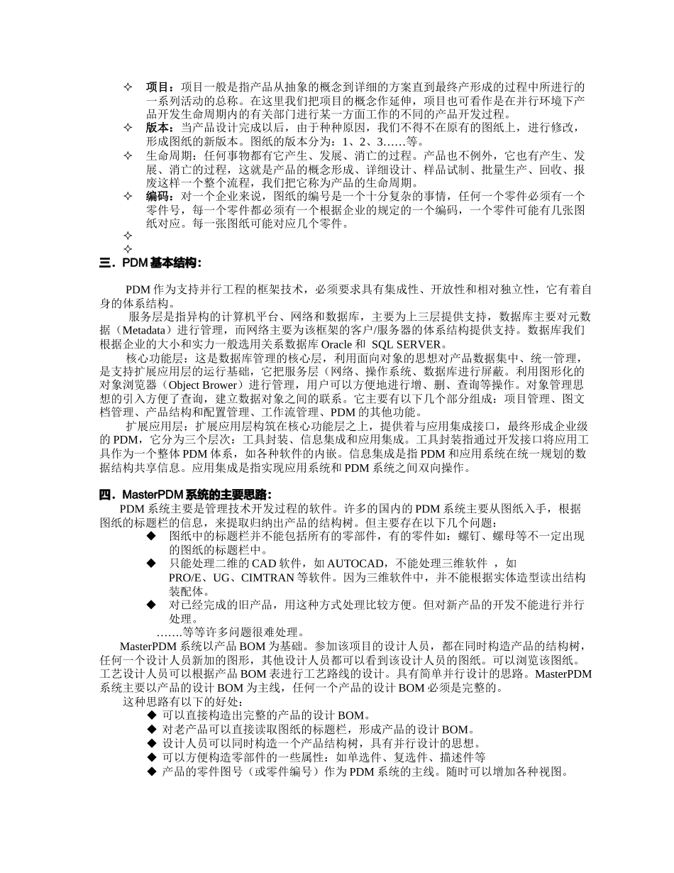 某制造业实施PDM系统解决方案_第2页