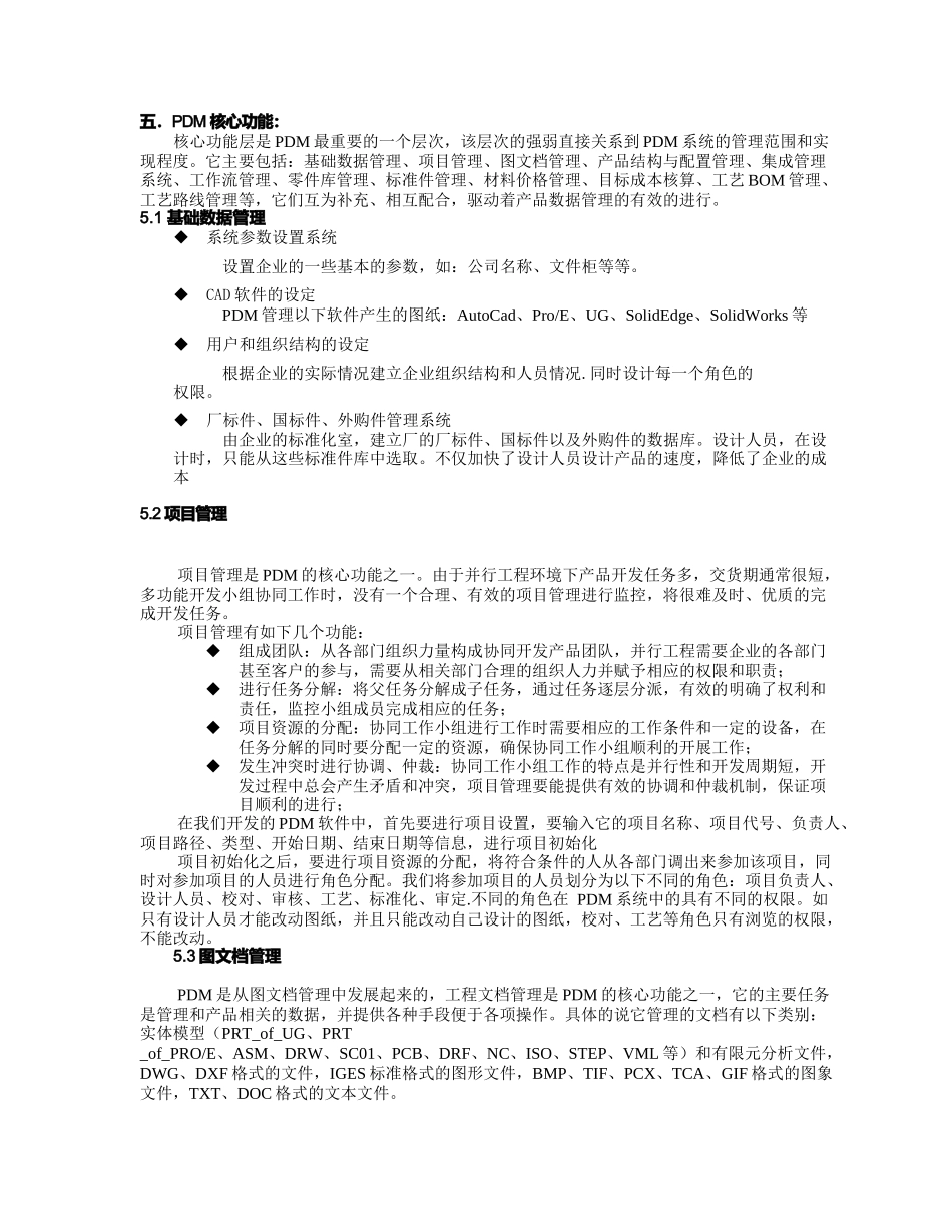 某制造业实施PDM系统解决方案_第3页