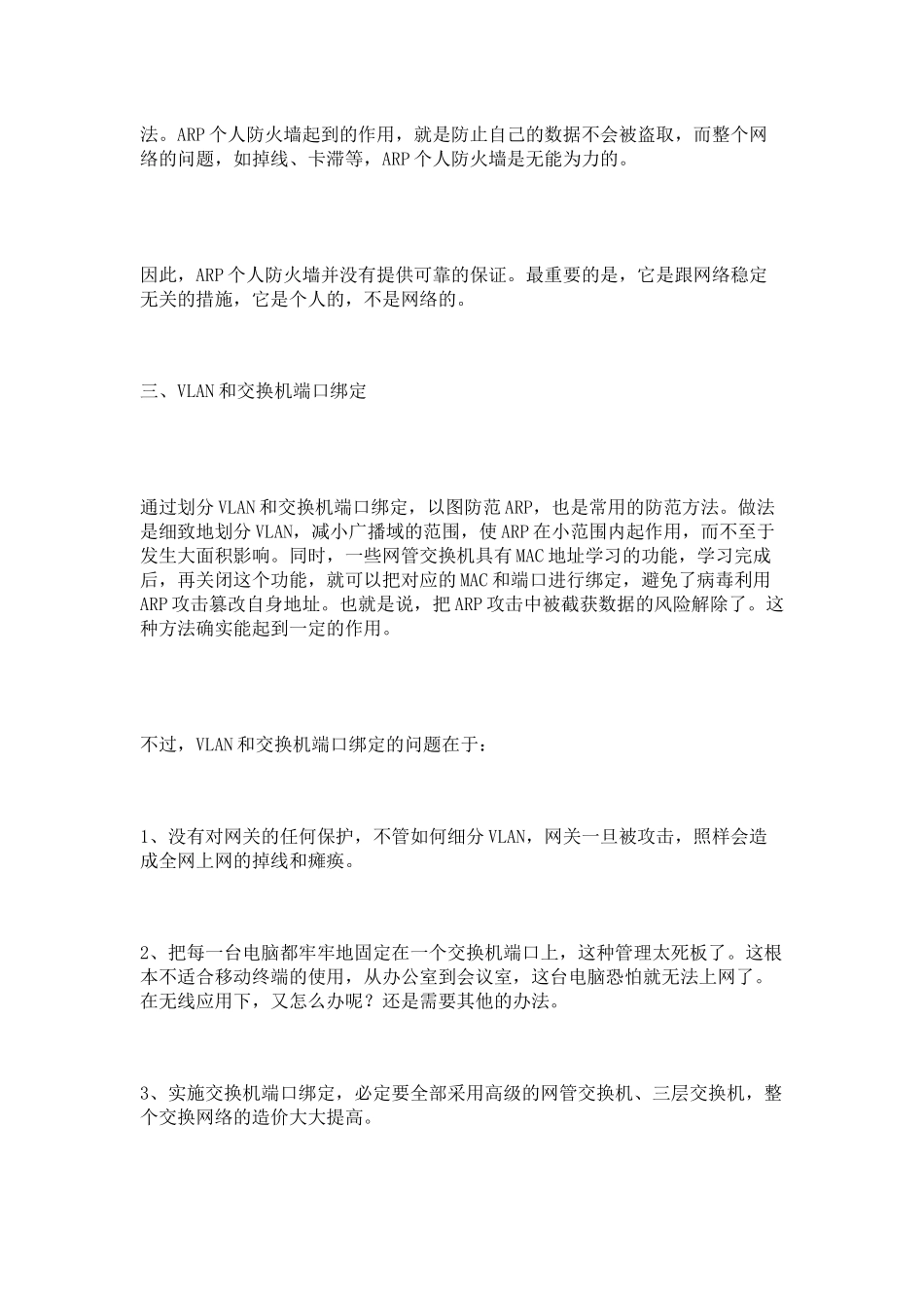 如何有效的防止ARP攻击_第3页