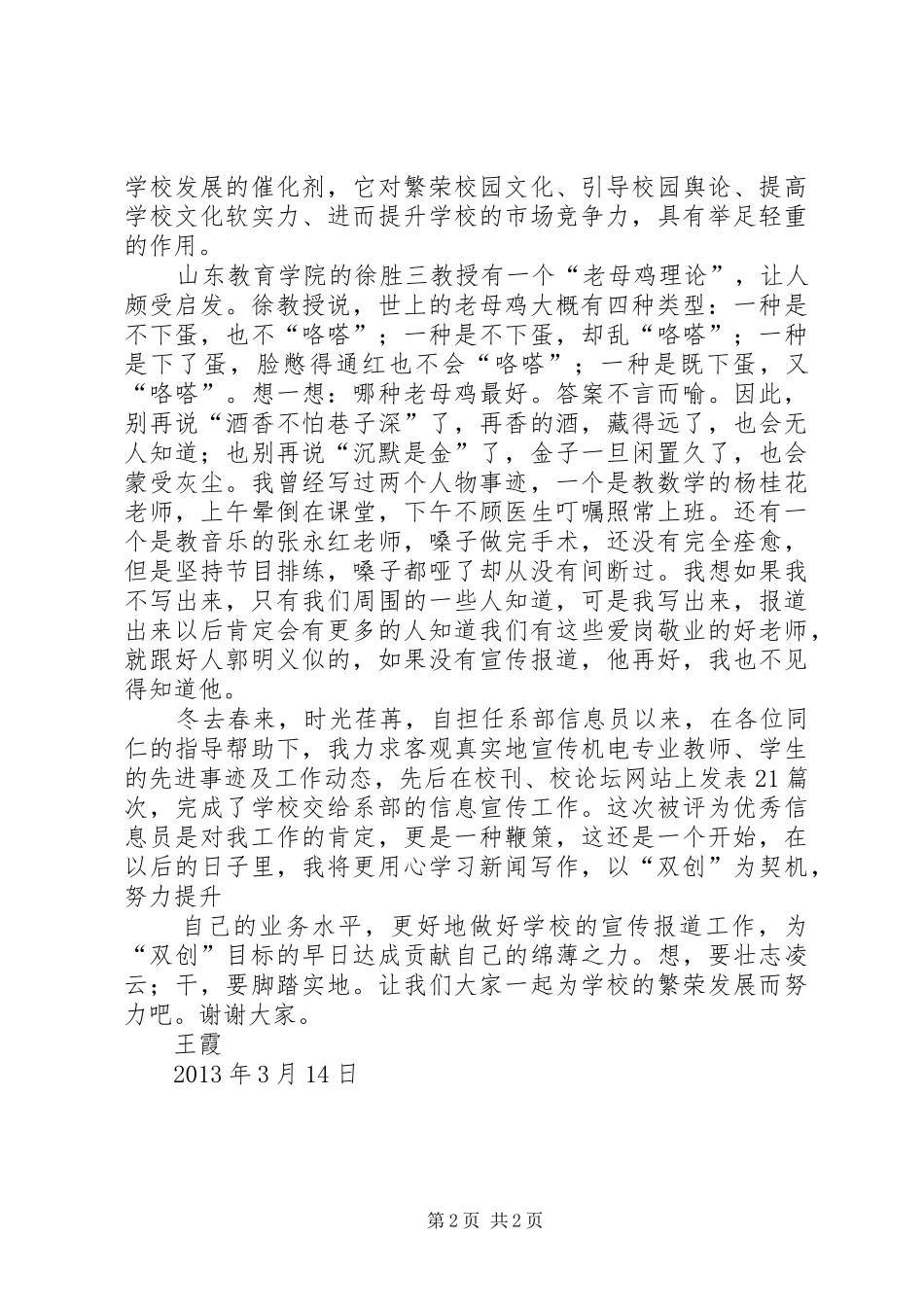 信息员培训发言_第2页