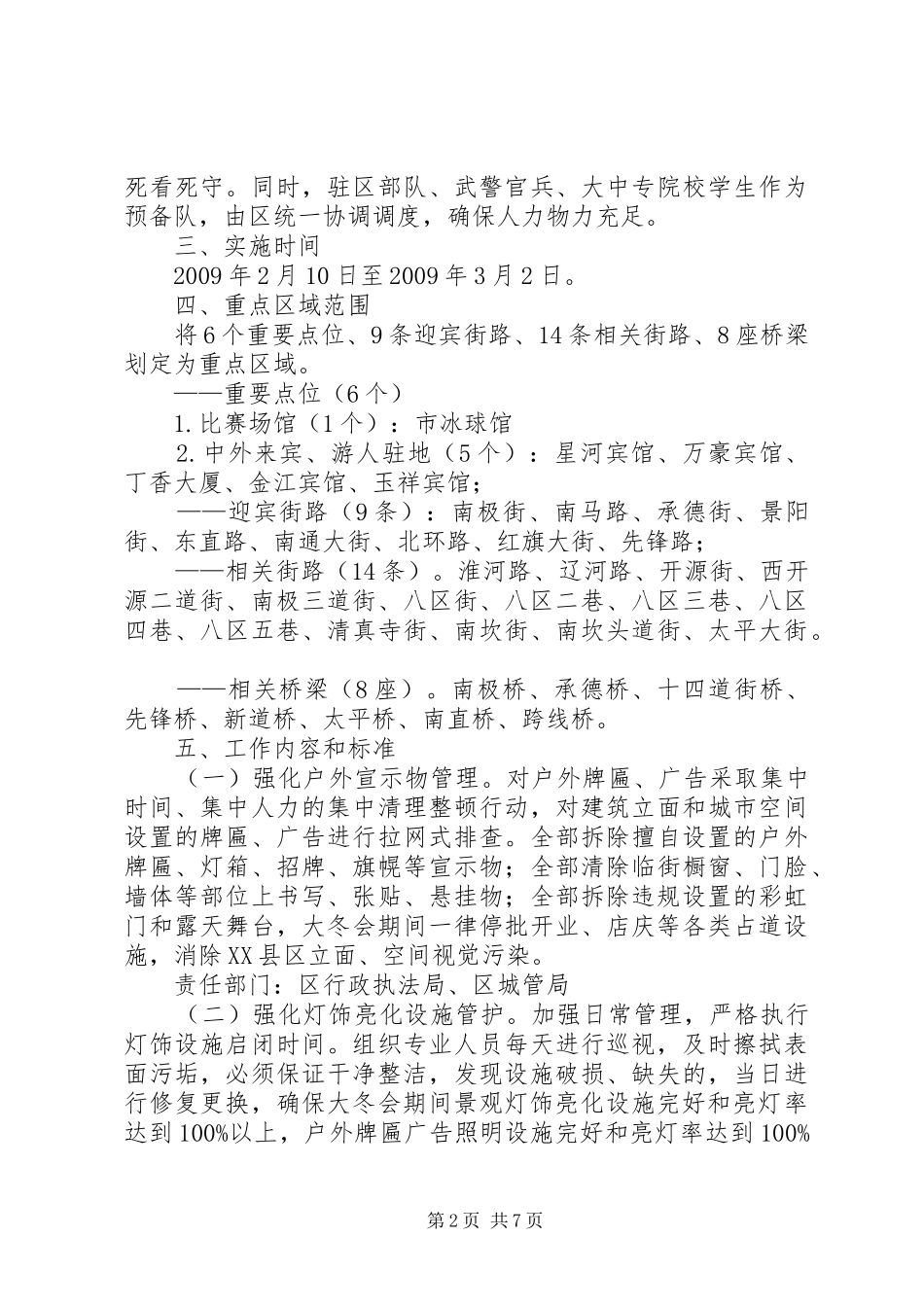 强化城市环境管理工作方案_第2页