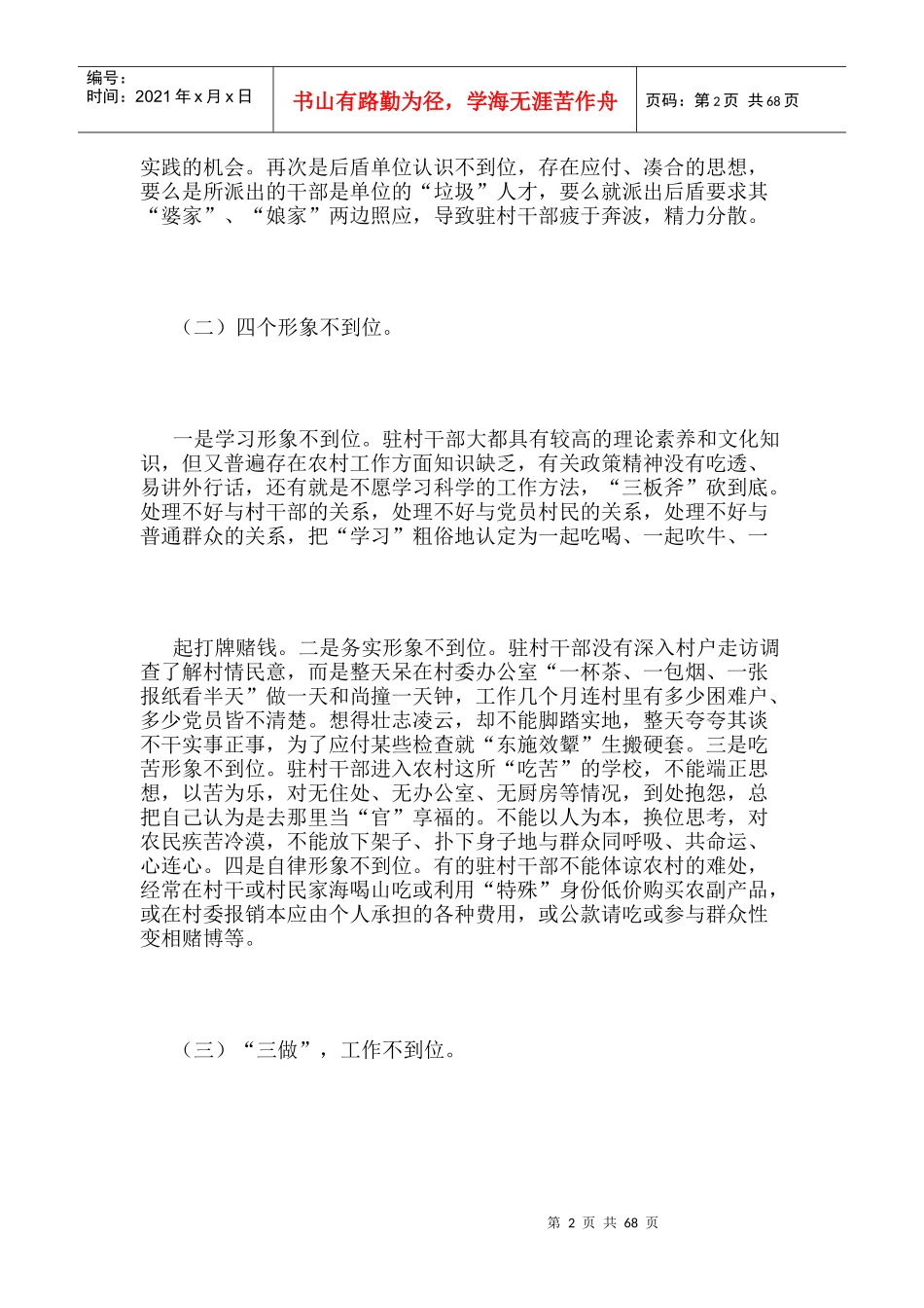 当前驻村干部存在的问题及对策_第2页
