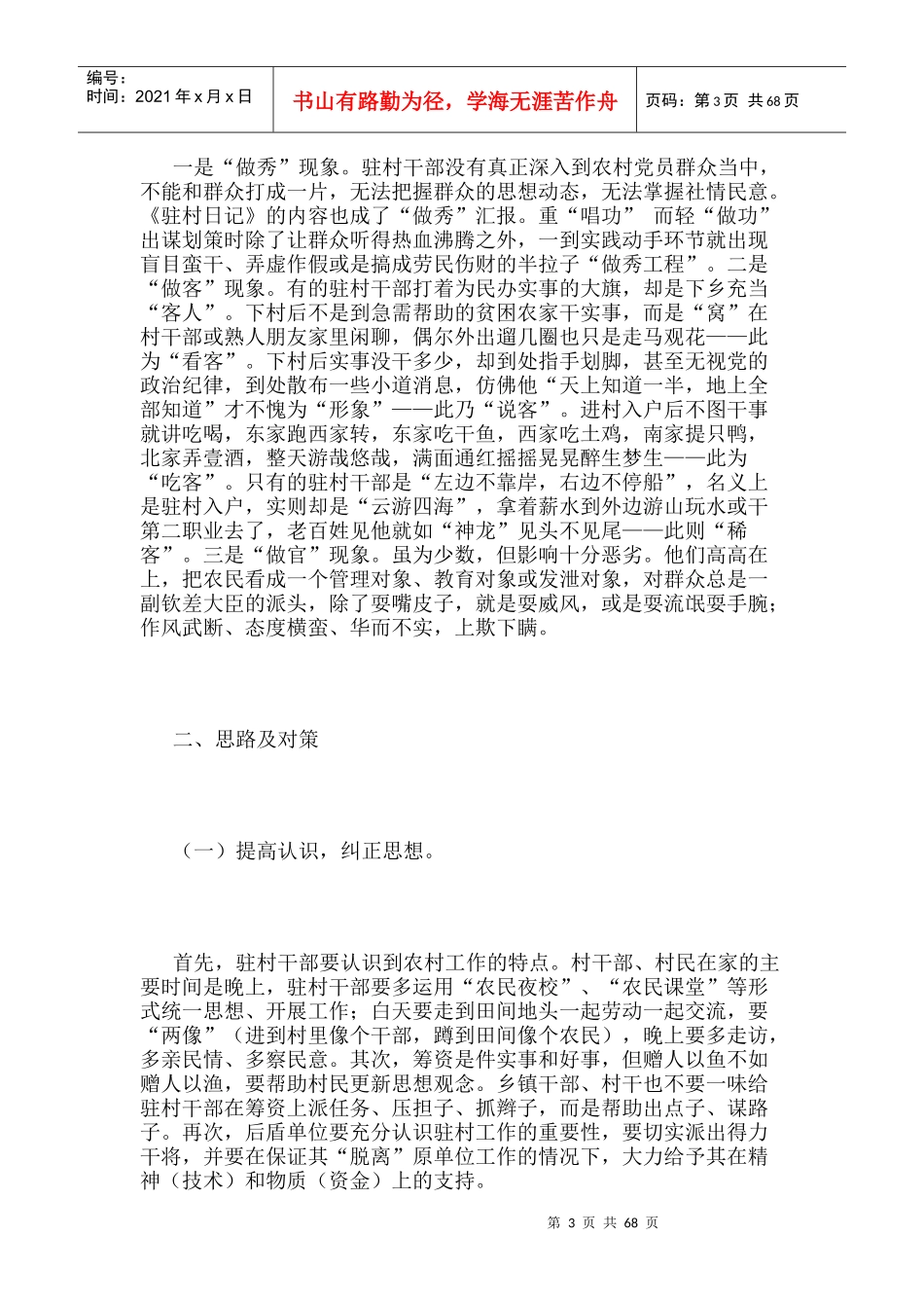 当前驻村干部存在的问题及对策_第3页