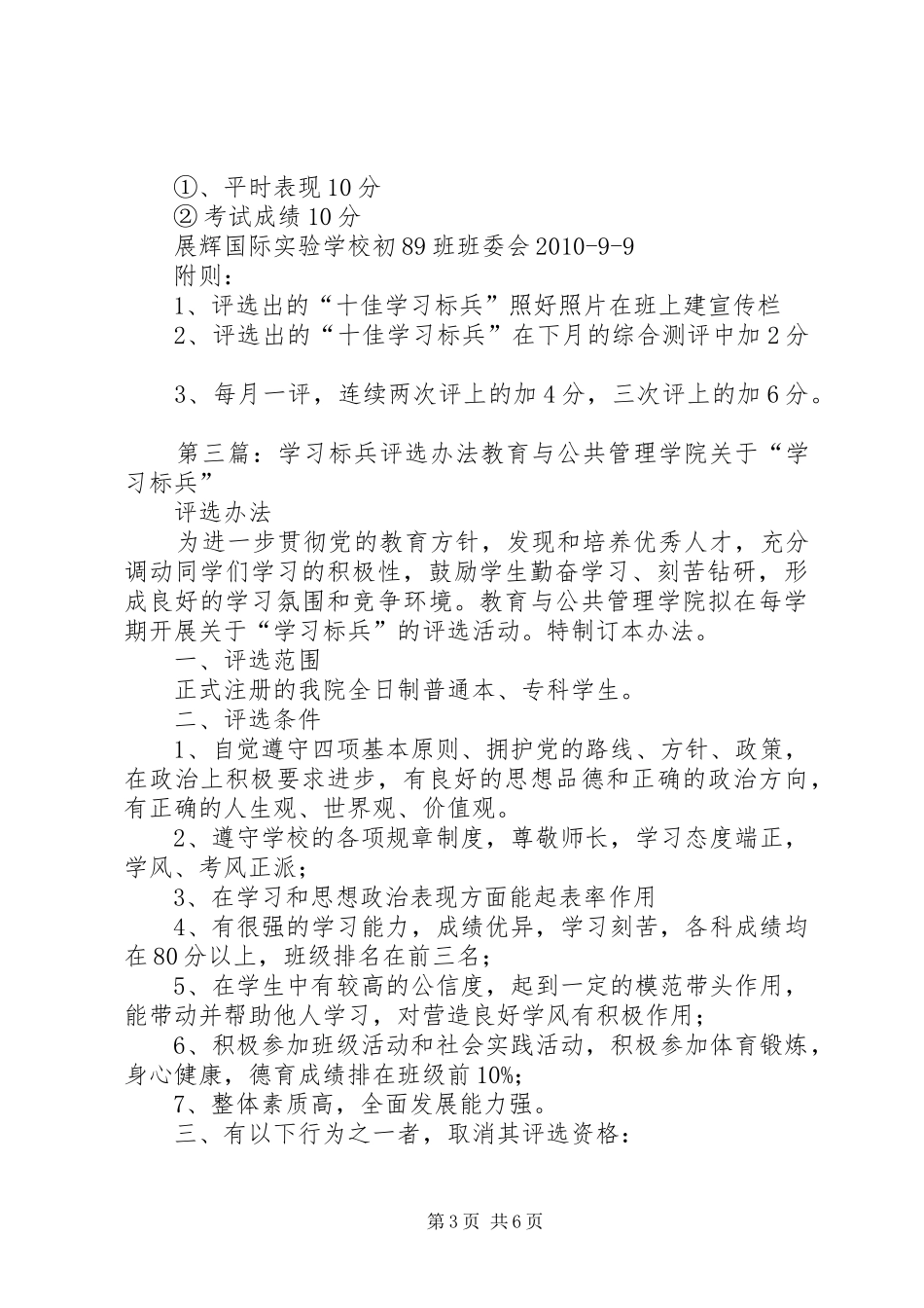 学习标兵评选方案_第3页