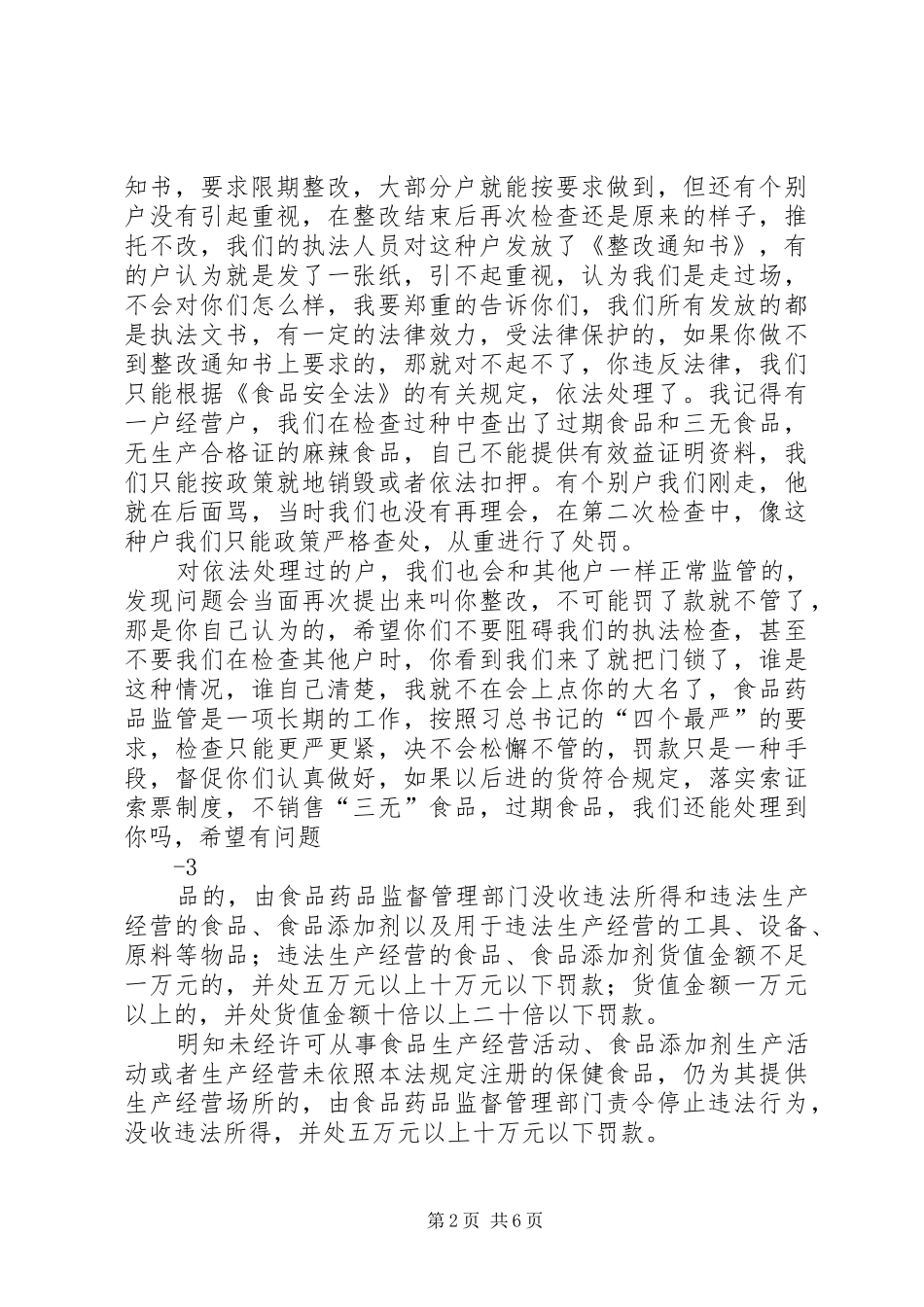 乡镇食品从业人员培训讲稿_第2页