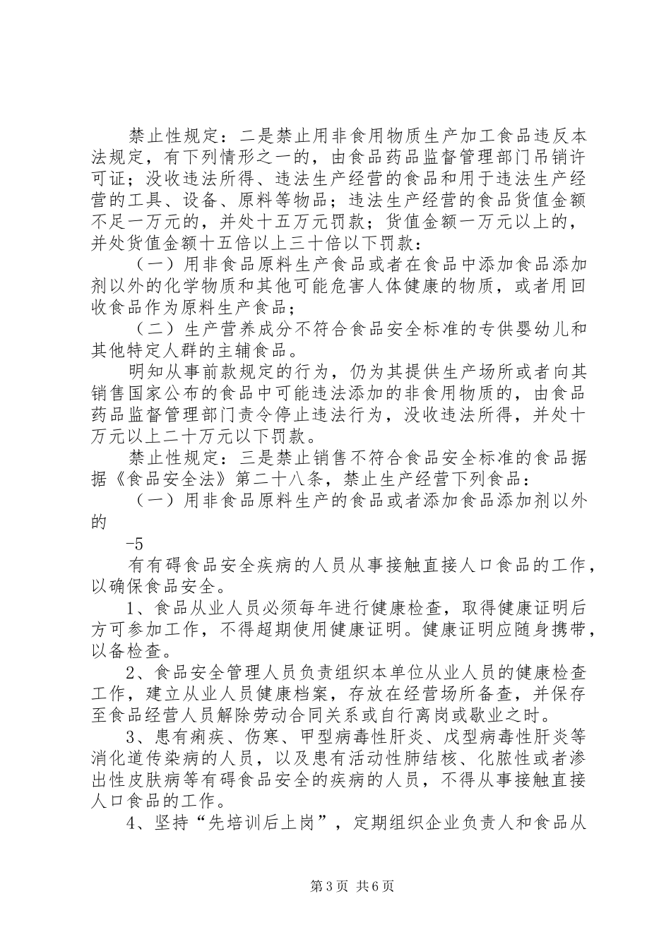 乡镇食品从业人员培训讲稿_第3页