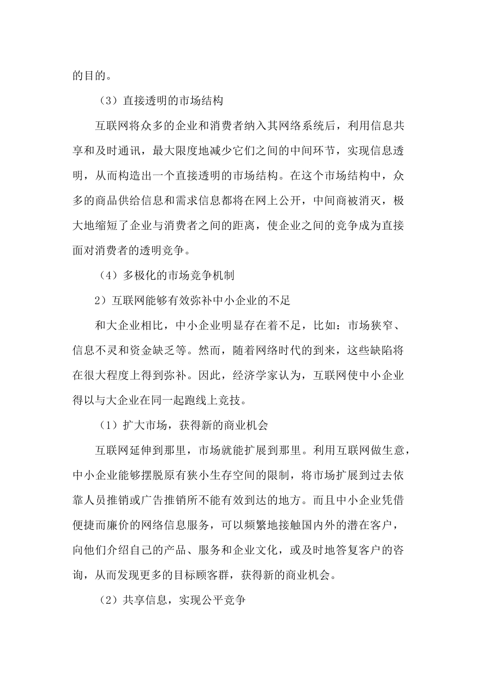 网站维护及建设方案_第3页