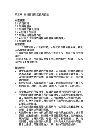 知识管理的定义与发展