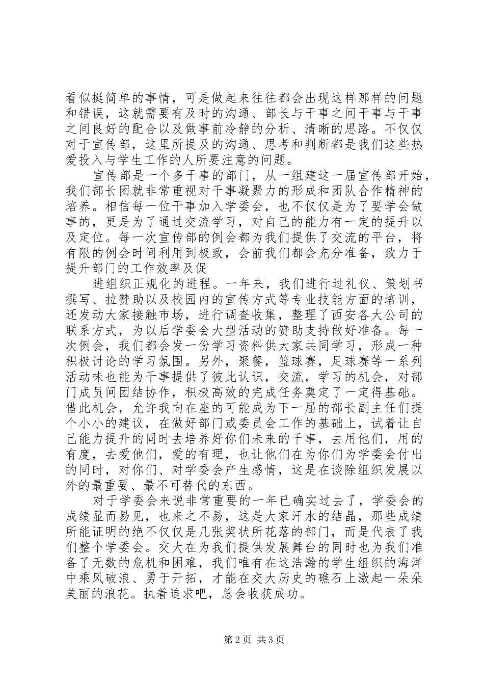 表彰座谈会优秀部门主任发言稿范文_第2页