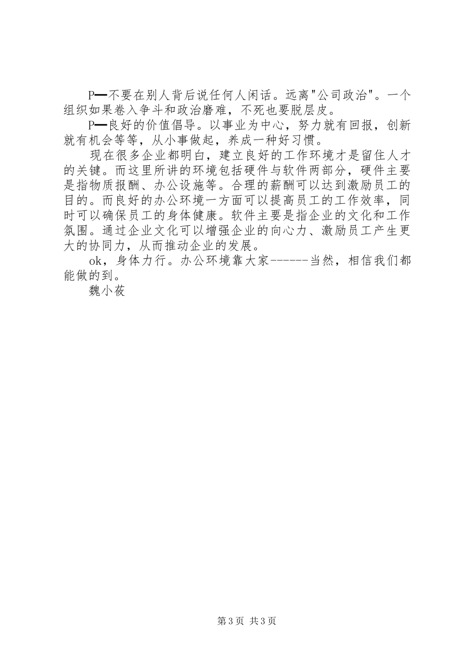 营造良好投资环境发言稿范文五篇范文_第3页