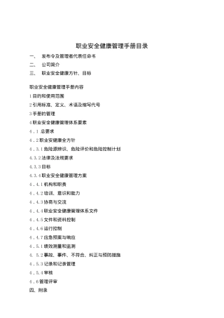 建筑施工企业OHS手册