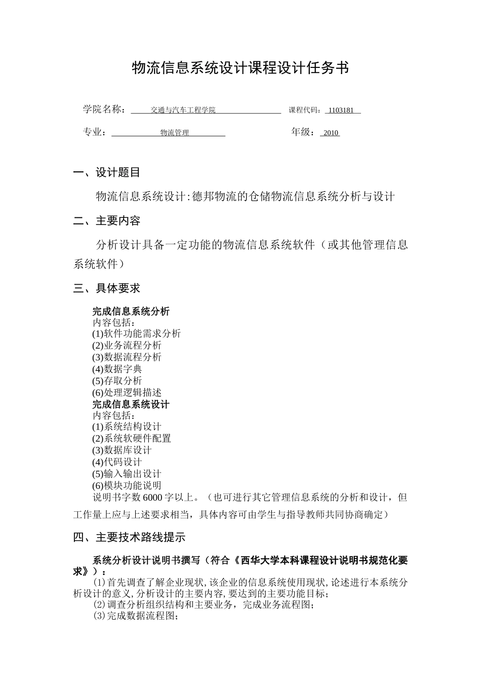 德邦物流的仓储物流信息系统分析与设计_第1页