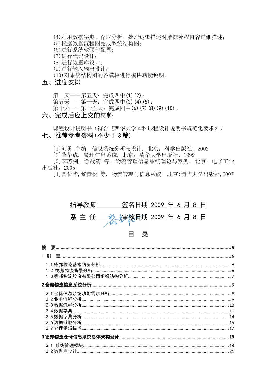 德邦物流的仓储物流信息系统分析与设计_第2页