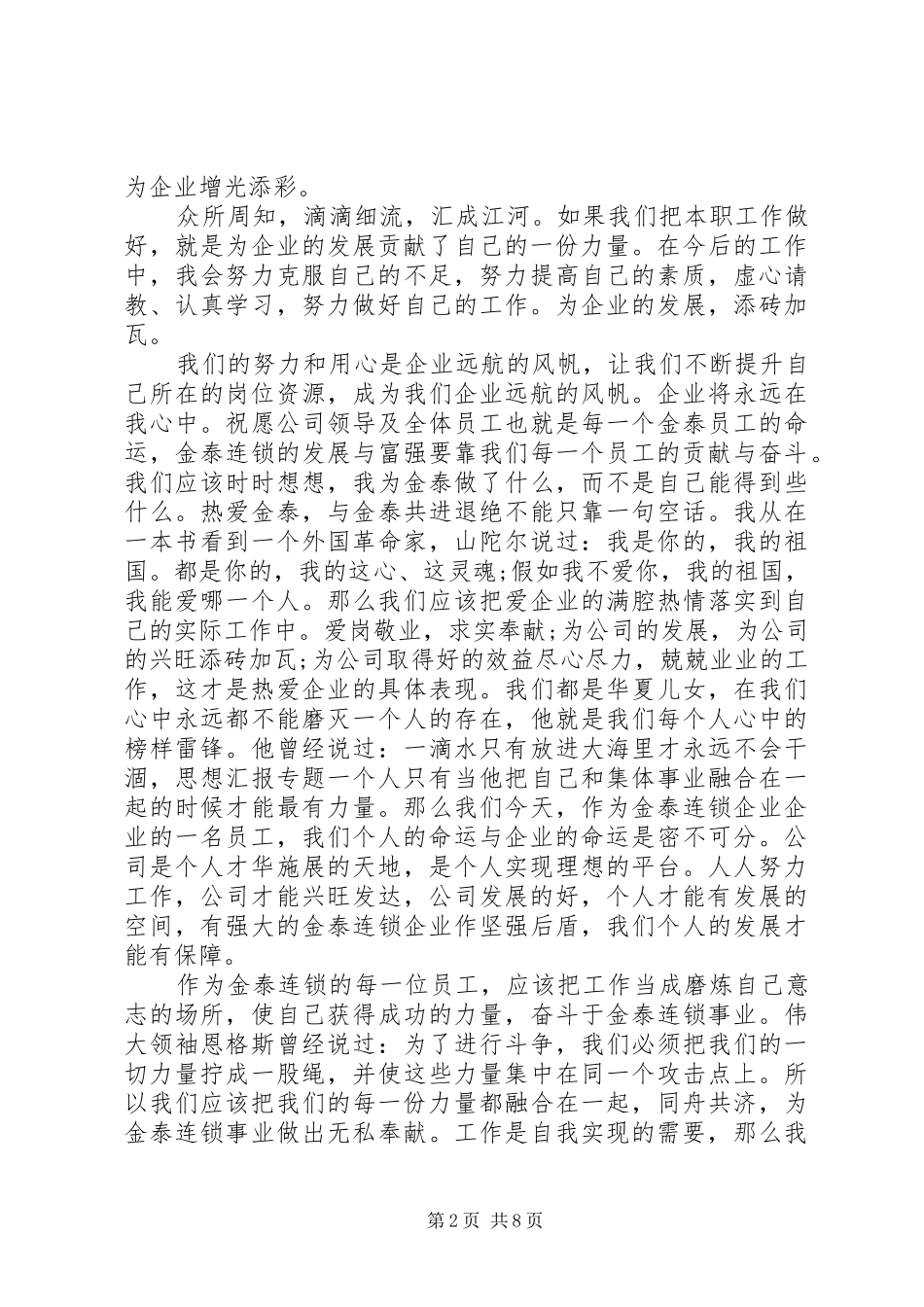 关于企业发展演讲稿 (5)_第2页