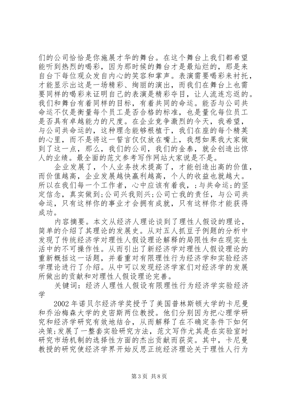 关于企业发展演讲稿 (5)_第3页