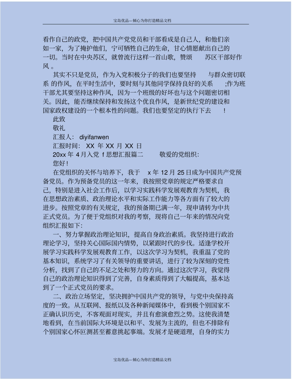 (精)2020年4月份入党f思想汇报范例_第3页