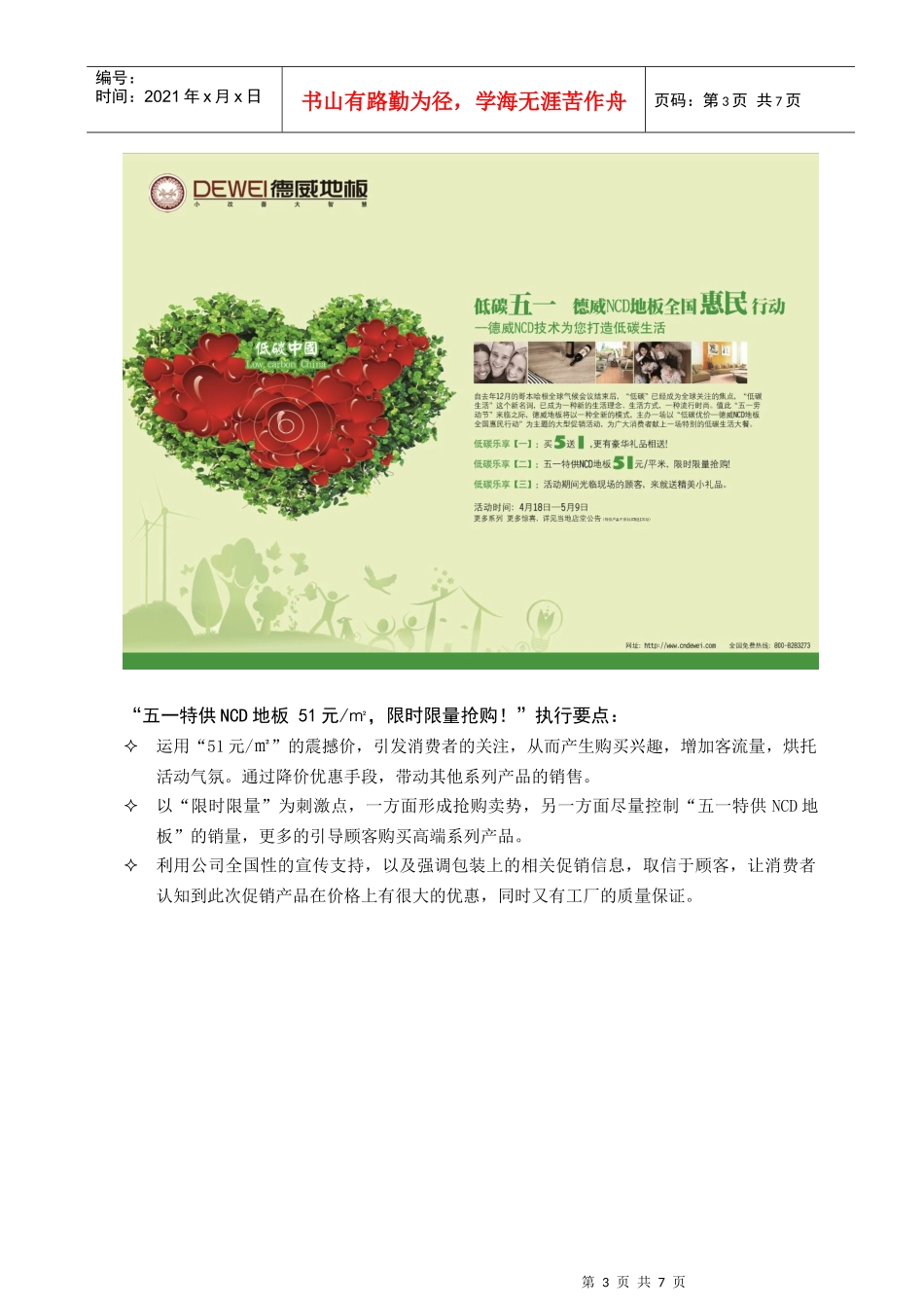 德威地板XXXX年51促销活动方案_第3页