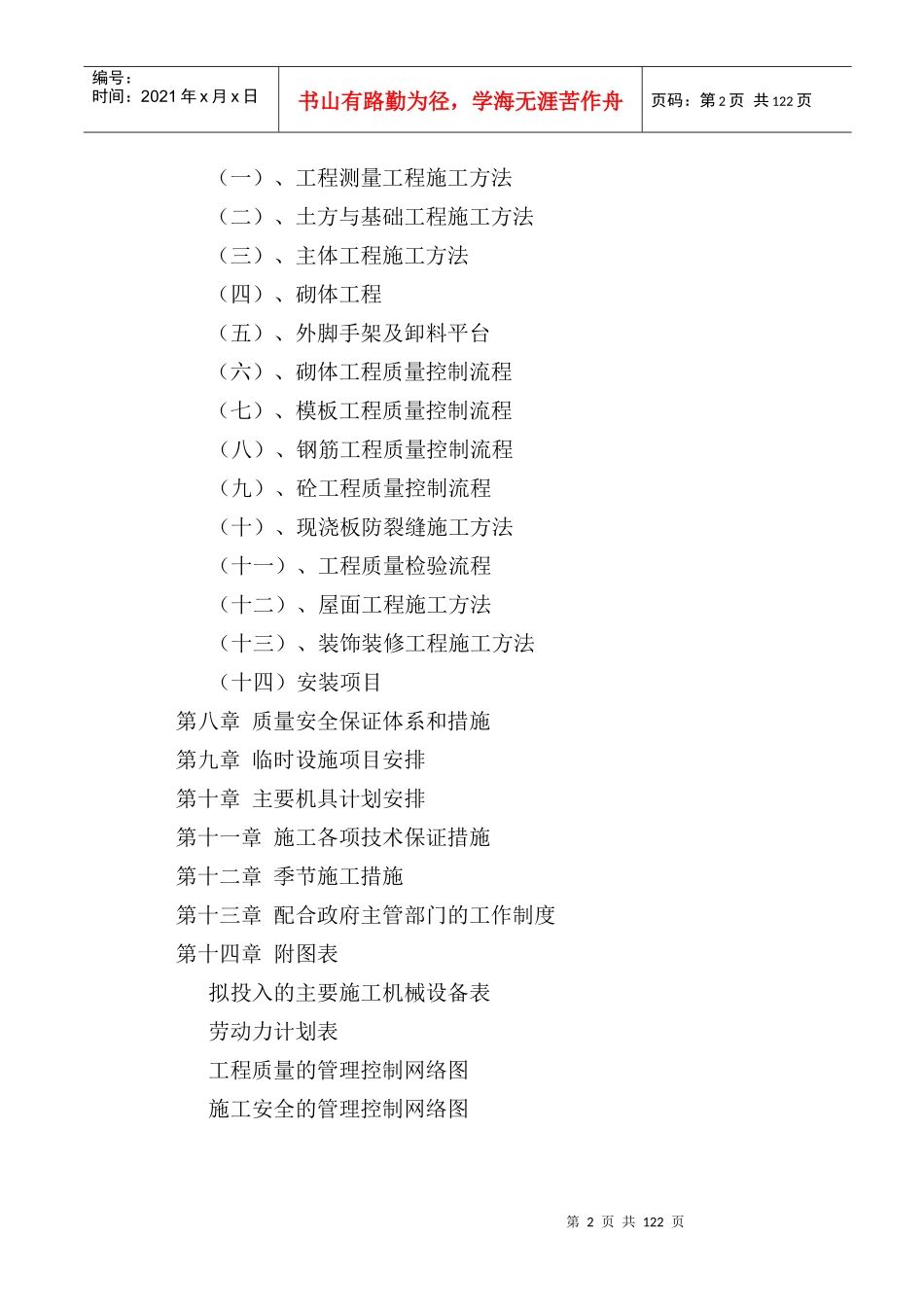 建筑工程投标书(技术标)_第2页