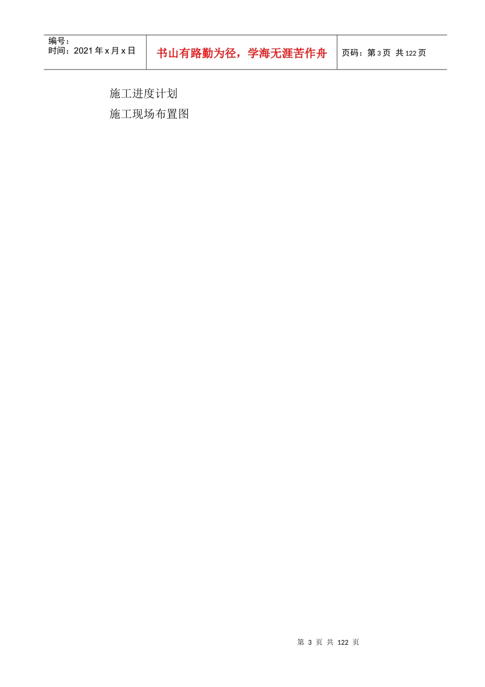 建筑工程投标书(技术标)_第3页