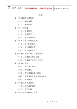 建筑工程投标书(技术标)