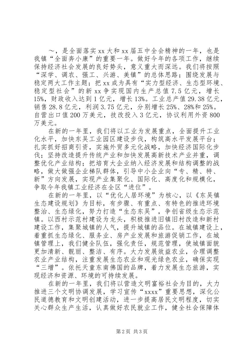 在全镇团拜会上的春节演讲致辞_第2页