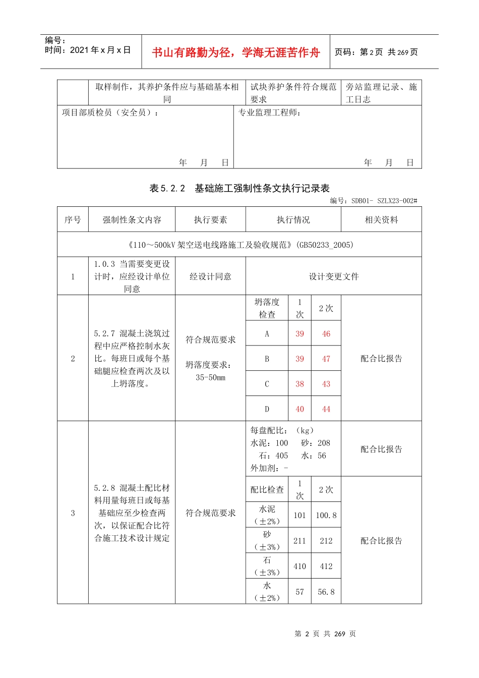 强制性执行记录(基础)_第3页