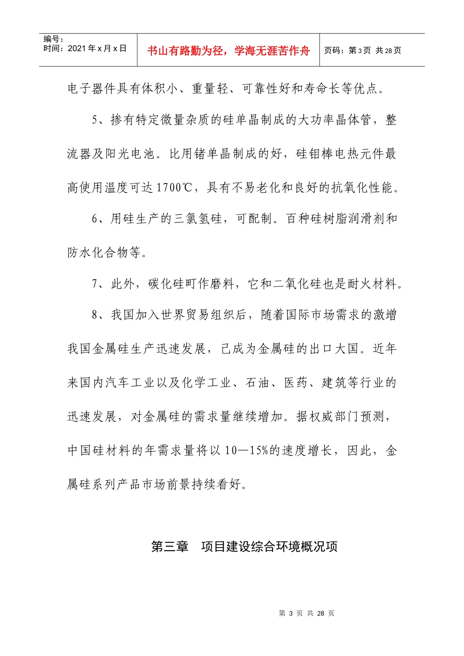 建设5000KVA×2和7200KVA×2电热炉可行性研究报_第3页