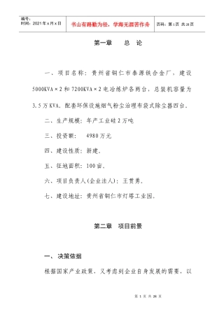 建设5000KVA×2和7200KVA×2电热炉可行性研究报