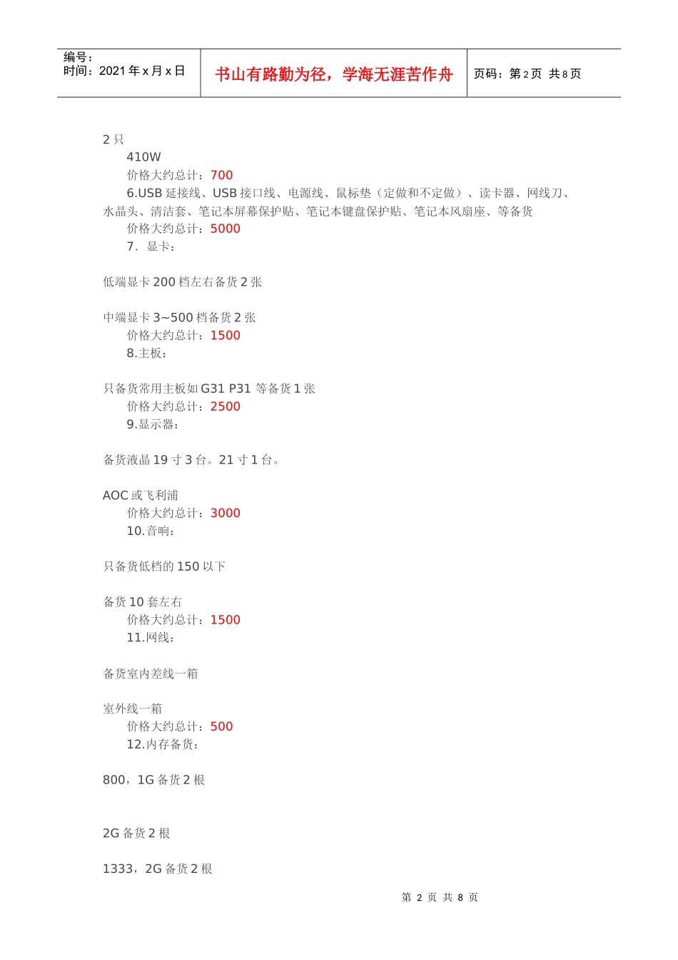 开电脑店详细计划书_第2页