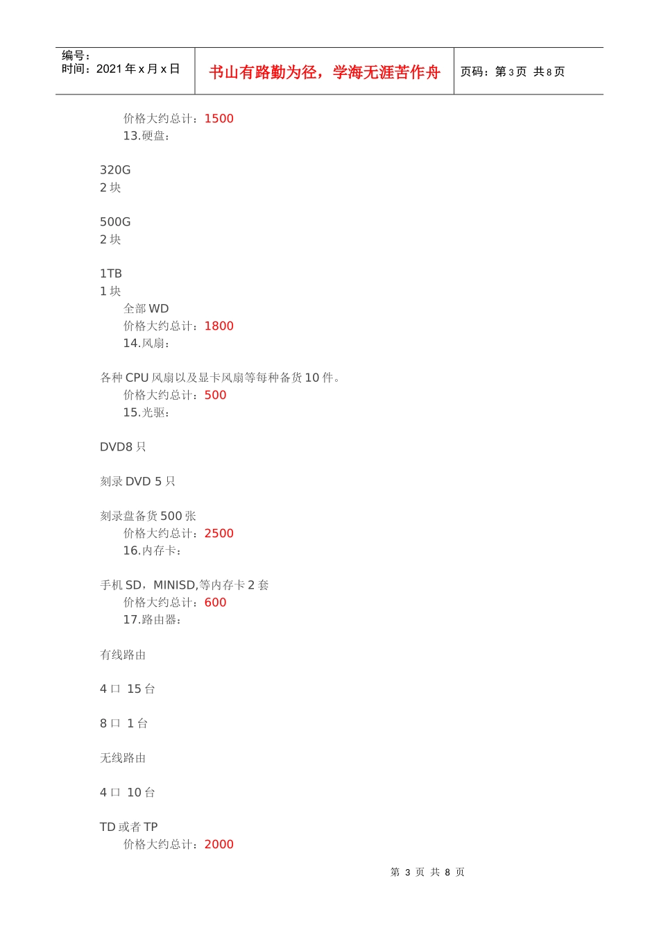 开电脑店详细计划书_第3页