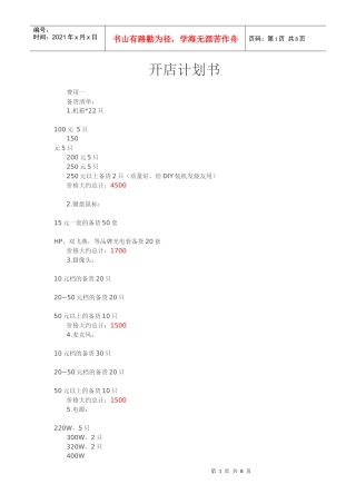 开电脑店详细计划书