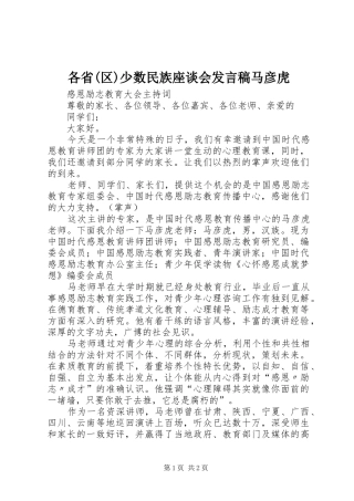 各省(区)少数民族座谈会发言马彦虎