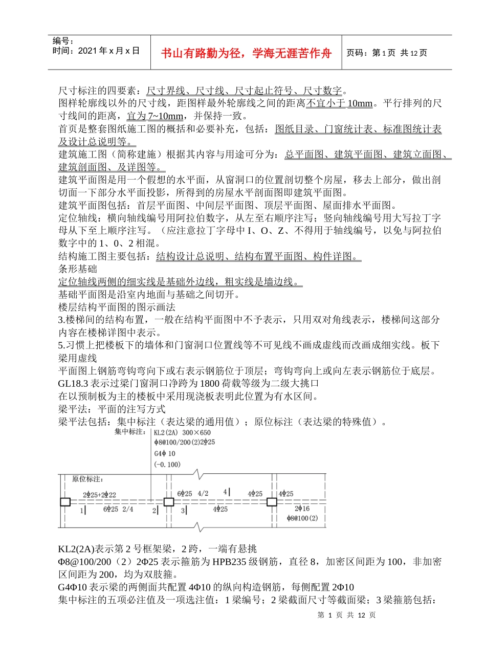 建筑识图与构造 课程设计_第1页