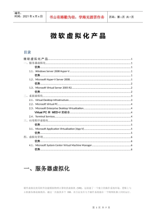 微软虚拟化产品
