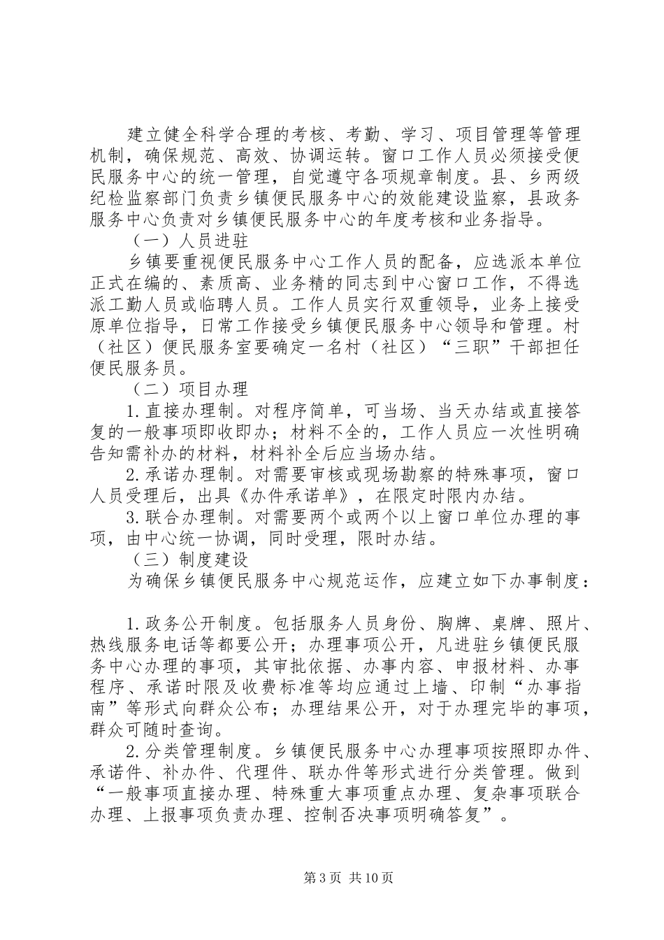 乡镇便民服务中心和村(社区)便民服务室建设方案_第3页