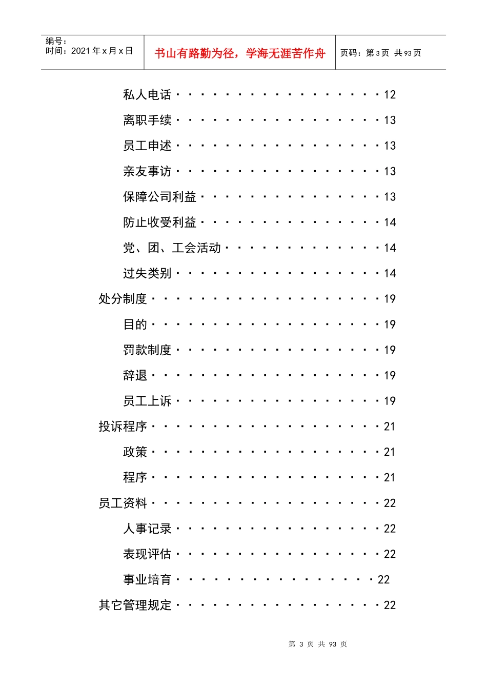 建工装饰管理手册_第3页