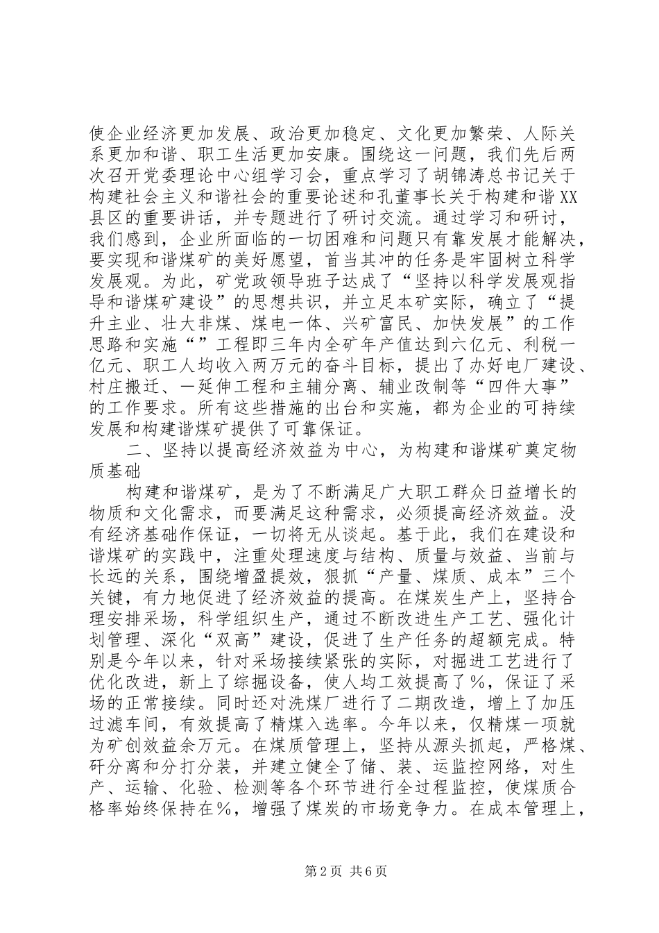 在集团公司第十六次政研会上的发言材料提纲范文_第2页