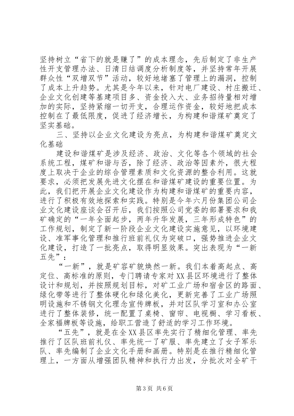在集团公司第十六次政研会上的发言材料提纲范文_第3页