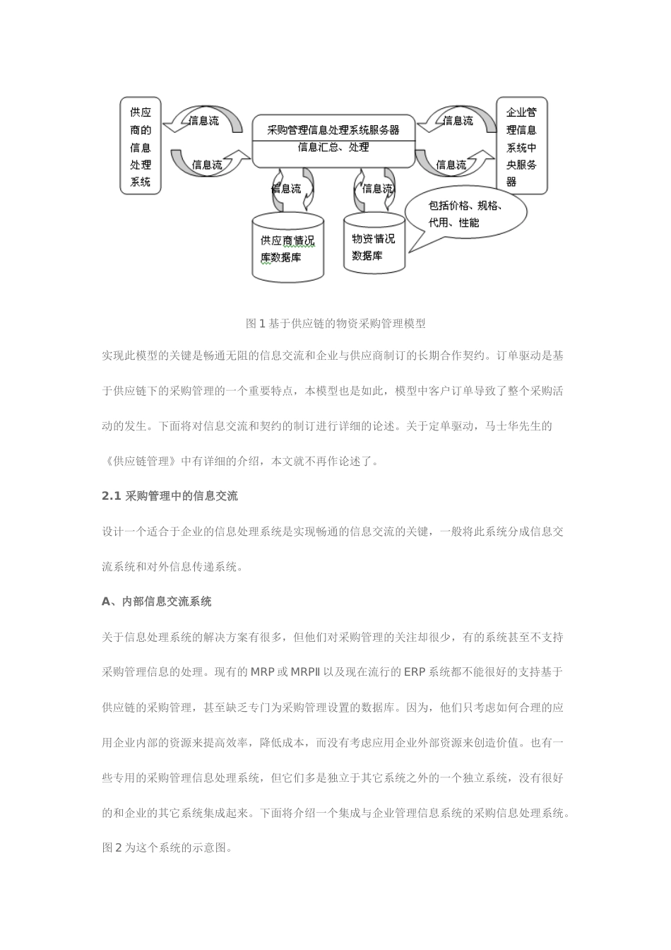 美的公司基于供应链的采购管理讲义_第2页