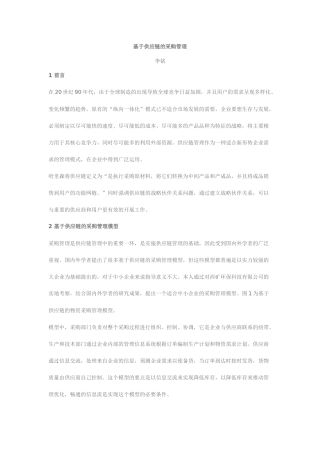 美的公司基于供应链的采购管理讲义