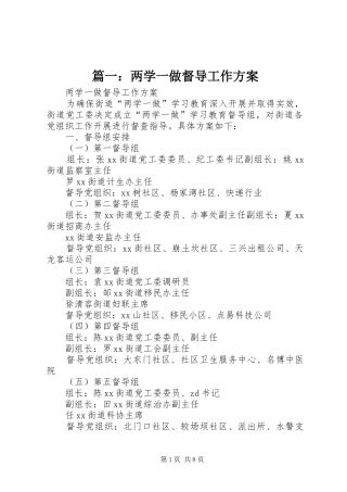 篇一：两学一做督导工作方案