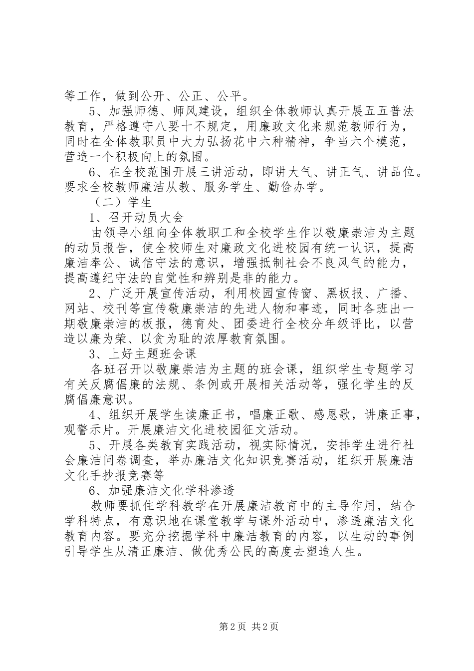 市花园中学“廉政文化进校园”活动方案_第2页