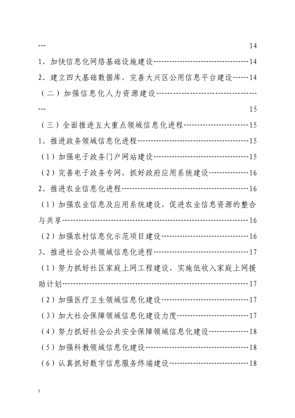 大兴区信息化建设“十一五”发展规划_第2页