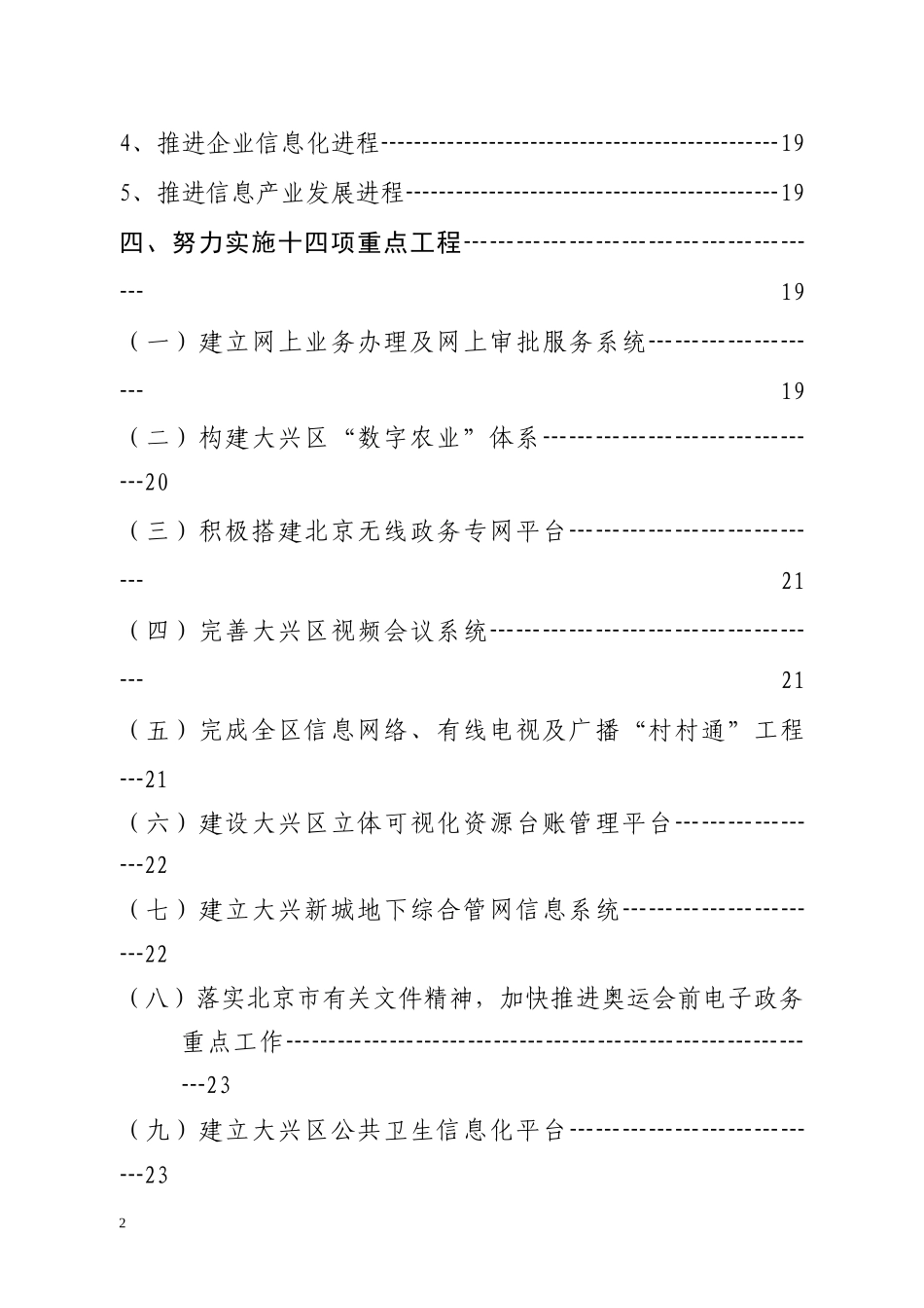 大兴区信息化建设“十一五”发展规划_第3页
