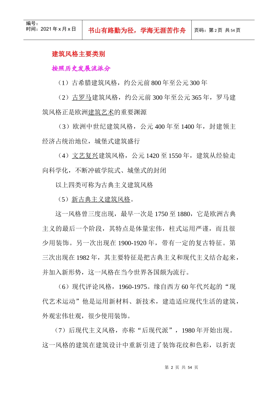 建筑风格与十五种经典建筑风格浅析_第2页